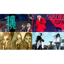 音樂節樂隊怎么邀請，音樂節現在樂隊排名